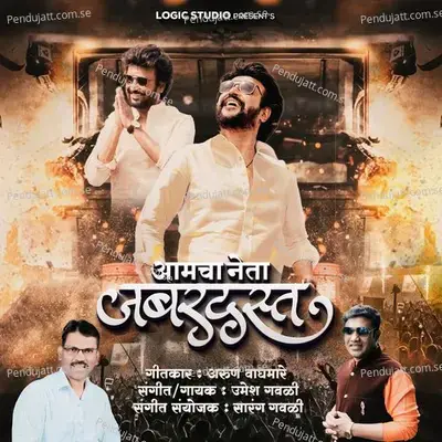 Aamcha Neta Zabardasta - Arun Waghmare album cover 