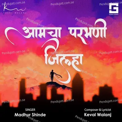 Aamcha Parabhani Jilha - Madhur Shinde album cover 