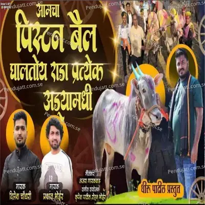 Aamcha Pistan Bail Ghaltoy Radaa - Prashant Bhoir album cover 