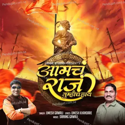 Aamcha Raja Tumhich Haay - Umesh Gawali album cover 