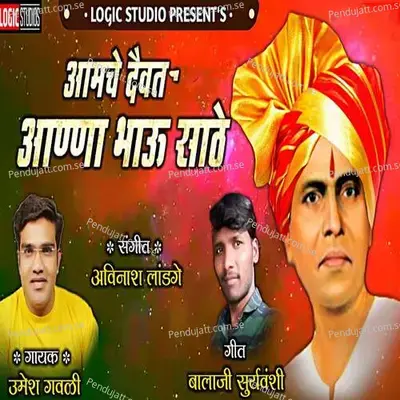 Aamche Daivat Anna Bhau Sathe - Umesh Gawali album cover 