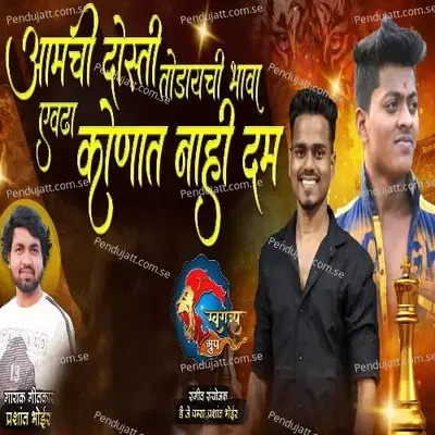 Aamchi Dosti Todayaci Bhava Evhdha Konat Nahi Dama - Prashant Bhoir album cover 