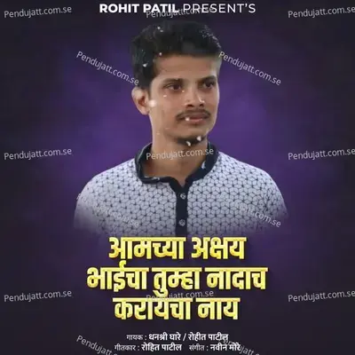 Aamchya Akshay Bhaicha Tumha Nadach Karyach Nay - Rohit Patil album cover 