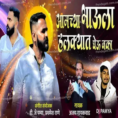 Aamchya Bhaula Halkyat Gheu Naka - Ajay Gaikwad album cover 