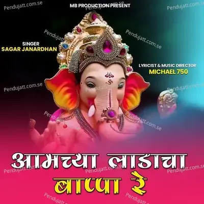 Aamchya Ladacha Bappa Re - Sagar Janardhan album cover 