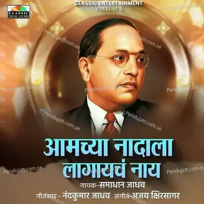 Aamchya Nadala Lagaych Nay - Samadhan Jadhav album cover 