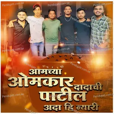 Aamchya Omkar Patil Dadachi Ada Hi Nyari - Pratik Mhtare album cover 