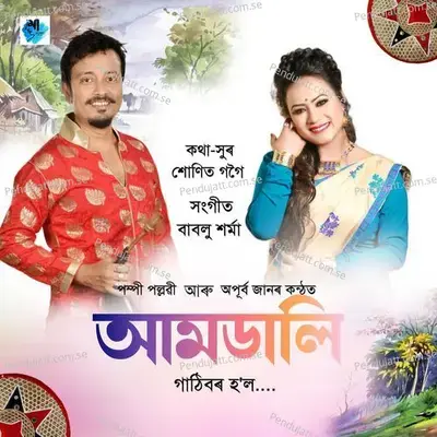 Aamdali - Pompi Pallavi album cover 