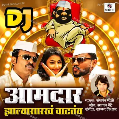 Aamdar Zalya Sarkha Vatatay Dj 1 - Sankalp Gole album cover 