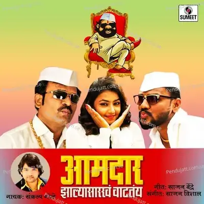 Aamdar Zalya Sarkha Vatatay Dj - Sankalp Gole album cover 