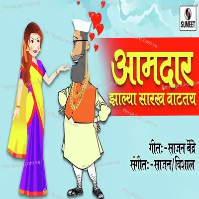 Aamdar Zalya Sarkha Vataty Dj - Sankalp Gole album cover 