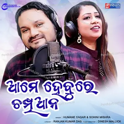 Aame Hebure Champion - Humane Sagar album cover 