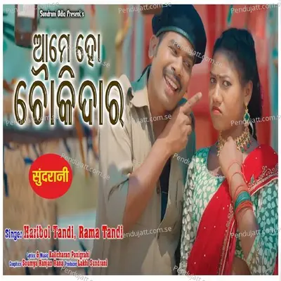 Aame Ho Chaukidar - Haribol Tandi album cover 