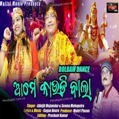 Aame Kaudi Bala - Abhijit Majumdar album cover 