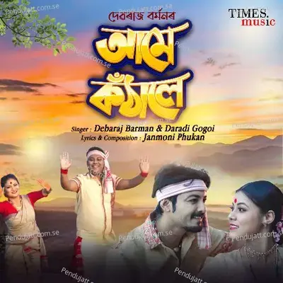 Aame Kothale - Debaraj Barman album cover 