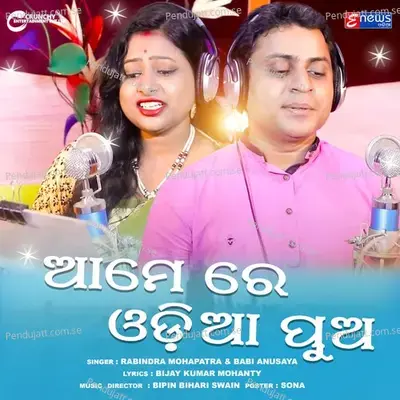 Aame Re Odia - Rabindra Mohapatra album cover 
