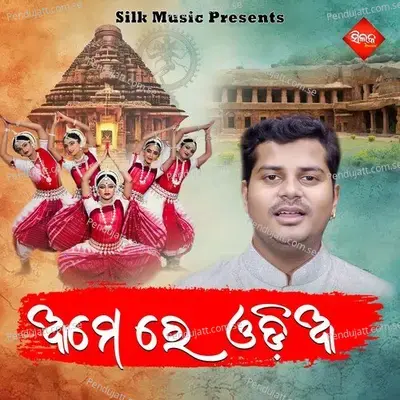 Aame Re Odia - Sandeep Mishra album cover 