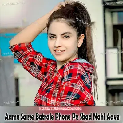 Aame Same Batrale Phone Pe Sbad Nahi Aave - Bhupendra Khatana album cover 