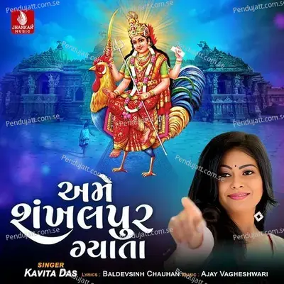 Aame Shankhalpur Gyata - Kavita Das album cover 