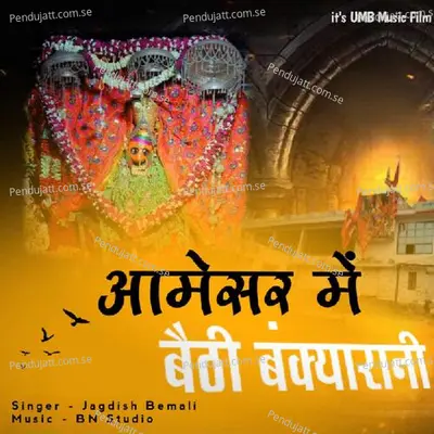 Aamesar Me Beti Bankyarani - Jagdish Bemali album cover 