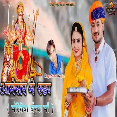 Aamesar Me Ruda Mandiyo Bankya Maa - Samdu Gurjar album cover 