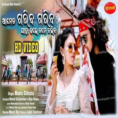 Aameta Gariba Gariba Jaha Kale Tame Chaliba - Mantu Chhuria album cover 