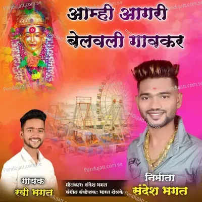 Aamhi Aagari Belvali Gavkar - Ravi Bhagat album cover 