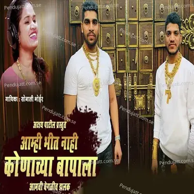 Aamhi Bhit Nay Konachya Bapala Aamchi Veglich Jhalak - Sonali Bhoir album cover 