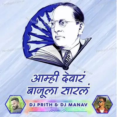Aamhi Devar Bajula Sarla - Randive Brothers album cover 