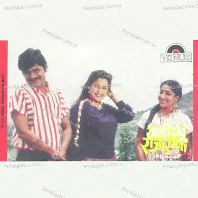 Aamhi Dogh Rajarani - Various Artists cover album