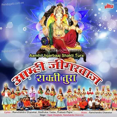 Tan Mann Deva Arpuni Tujhiya Charani - Deepak Ghulghule album cover 