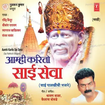 Shiradi Maajhi Ho Pandhari - Shravan Bala album cover 