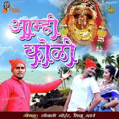 Aai Tujha Aakashi Udatay Pakharu - Shiva Mhatre album cover 