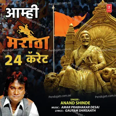 Aamhi Maratha 24 Carate - Amar Prabhakar Desai album cover 