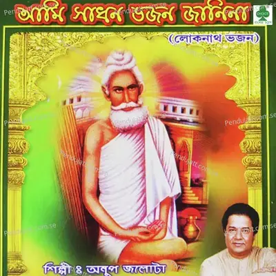 Aami Sadhan Bhajan Janina - Anup Jalota album cover 