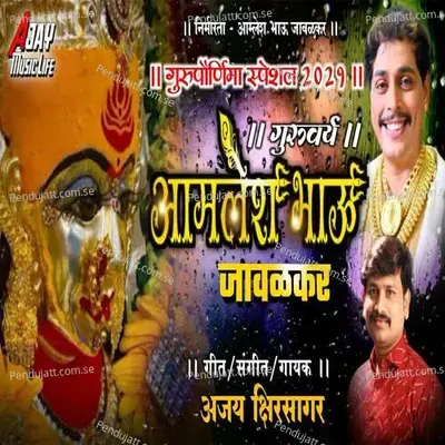 Aamlesh Bhau Javalkar - Ajay Kshirsagar album cover 