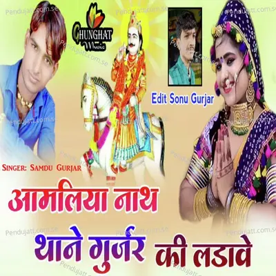 Aamliya Nath Thane Gurjar Ki Ladave - Samdu Gurjar album cover 