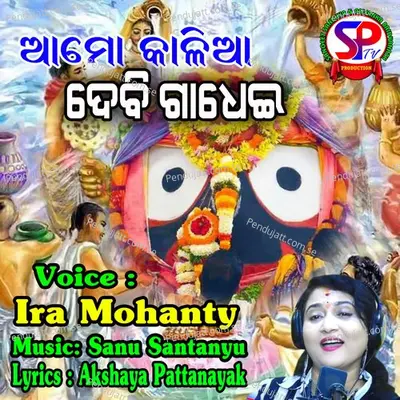 Aamo Kalia Debi Gadhei - Ira Mohanty album cover 