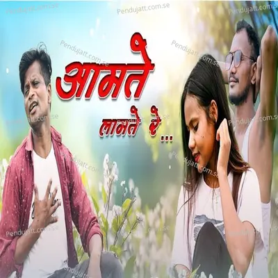 Aamte Lamte Re Hay Jiyom - Sanjay Babu album cover 