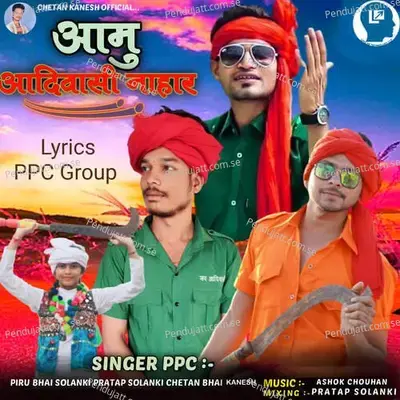 Aamu Aadivashi Nahar - Piru Bhai Solanki album cover 