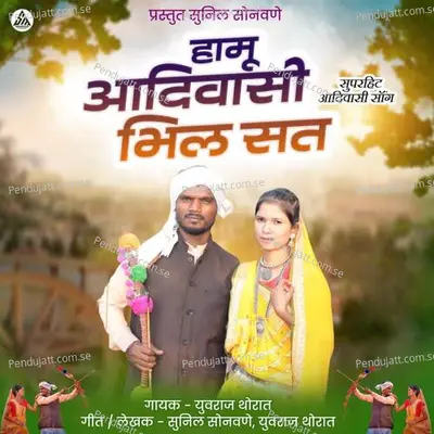 Aamu Aadiwashi Bhil Sat - Yuvraj Thorat album cover 