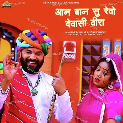 Aan Baan Su Revo Dewasi Veera - Dinesh Lohar album cover 
