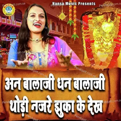 Aan Balaji Dhan Balaji Thodi Najare Jhuka Ke Dekh - Teena album cover 