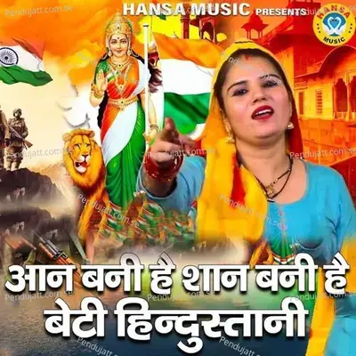 Aan Bani Hai Shaani Bani Hai Beti Hindustani - Nisha Jangid album cover 