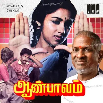 Indiran Vanthathum - Ilaiyaraaja album cover 