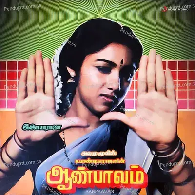 Otti Vandha Singa Kutty - Ilaiyaraaja album cover 