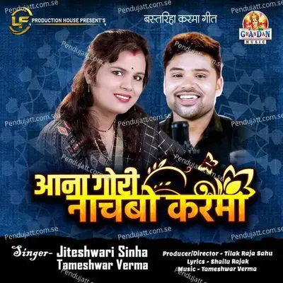 Aana Gori Nachbo Karma - Jiteshwari Sinha album cover 