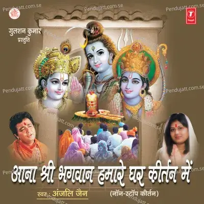 Gayatri Mantra - Anjali Jain album cover 