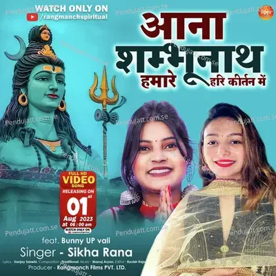 Aana Sambhunath Hamare Ghar Kirtan Main - Sikha Rana album cover 