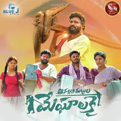 Aanallani Mabbula Meghalakai - Ramu Singer album cover 
